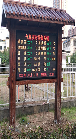气象监测系统